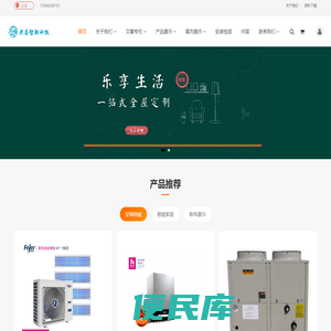 义乌中央空调,义乌智能家居,义乌地源热泵,义乌新风系统,义乌地暖,净水,义乌装修设计
