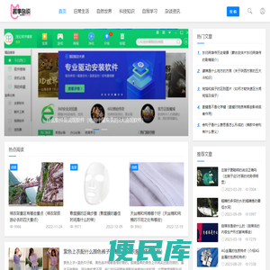 分享日常生活中各种有趣的信息