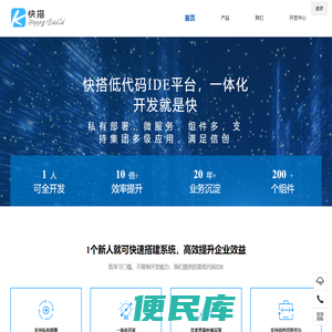 快搭科技