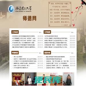 福建理工大学师德网