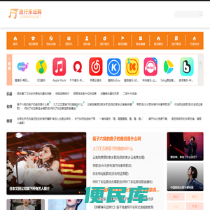 流行乐坛网