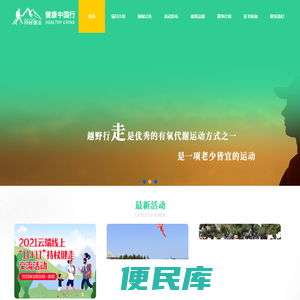 健康中国行