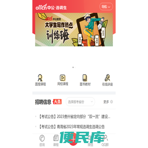 中公选调生考试网