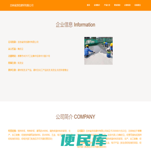 吉林省邦佳建材有限公司