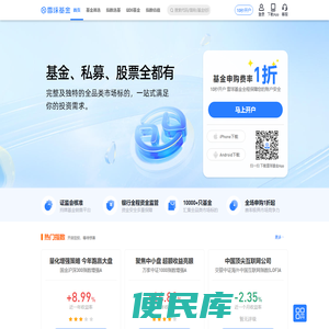 雪球