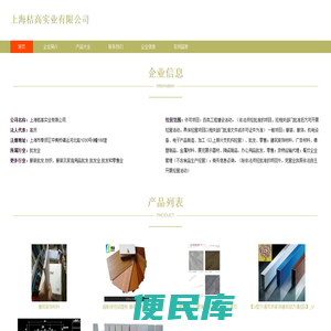 上海桔高实业有限公司