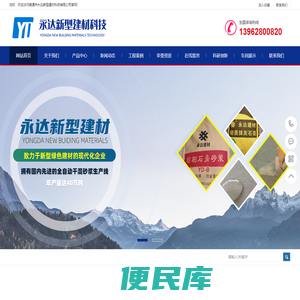 南通市永达新型建材科技有限公司