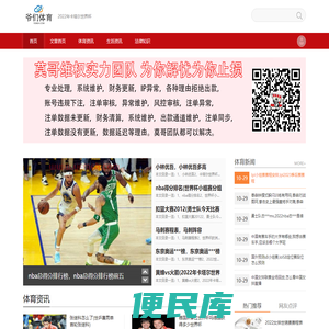 爷们体育