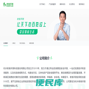 老爸评测