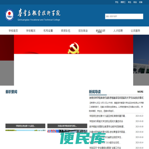 秦皇岛职业技术学院