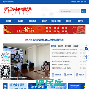 呼伦贝尔市乡村振兴局