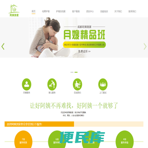 成都阿姨到家
