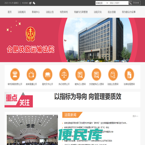 合肥铁路运输法院