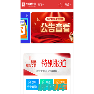 荆门人事考试