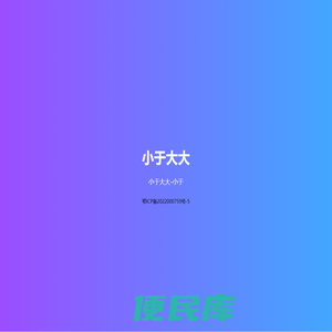 小于大大