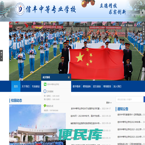 信丰中等专业学校