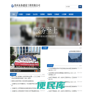 贵州水务建设工程有限公司