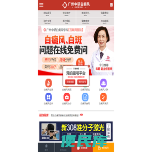 广州中研白癜风