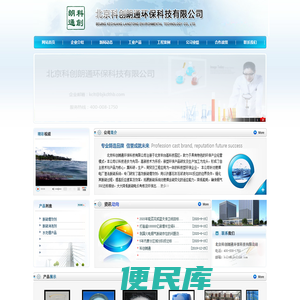 北京科创朗通环保科技有限公司