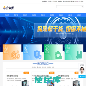 合众保