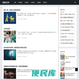 婕善知识网