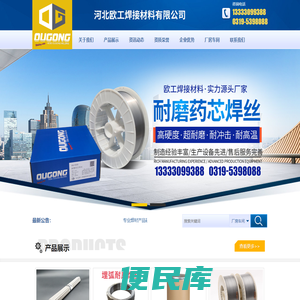 河北欧工焊接材料有限公司