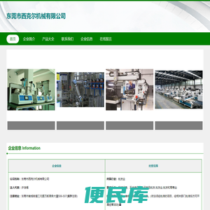 东莞市西克尔机械有限公司