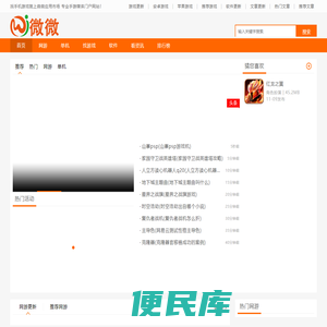 微微应用市场