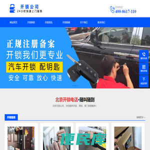 北京开锁电话