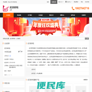 武汉商学院首页