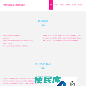天津怡杉锦玉文化传播有限公司、组织影视活动、影视策划