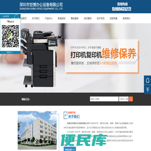 深圳市世博办公设备有限公司