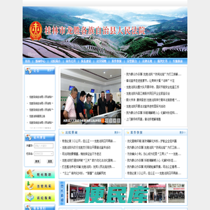 桂林市龙胜各族自治县人民法院