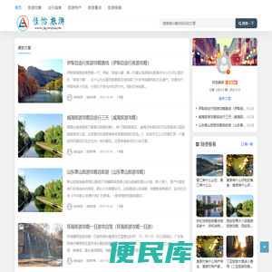 佳怡旅游
