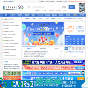 广西人才网
