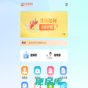 亿生康健康