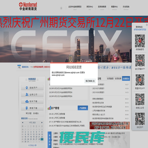 深圳市中金岭南期货有限公司（原深圳金汇期货经纪有限公司）