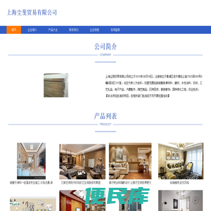 销售装潢材料，建材，水性涂料，上海尘斐贸易有限公司