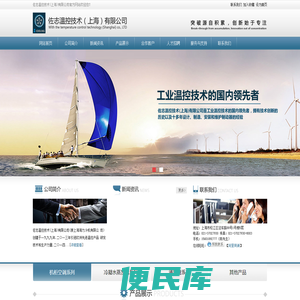 佐志温控技术(上海)有限公司
