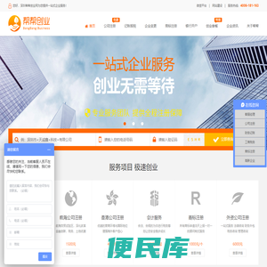 帮帮创业网,公司注册,代理记账,商标注册,一般纳税人申请