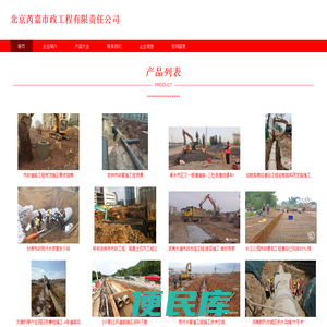 北京芮嘉市政工程有限责任公司、市政工程施工