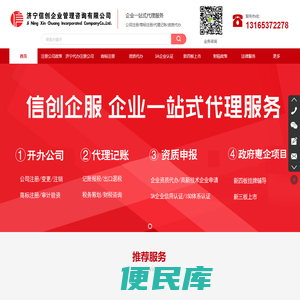 济宁公司注册代办