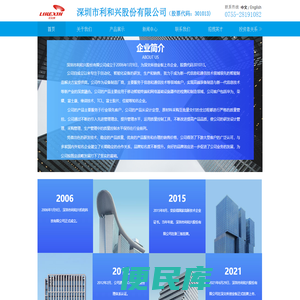 深圳市利和兴股份有限公司