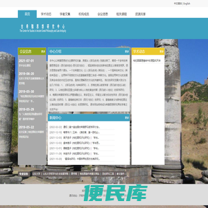 古希腊研究中心