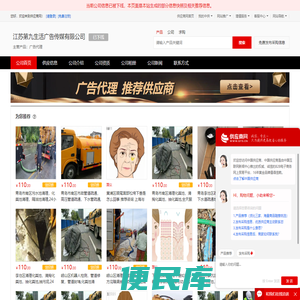 广告代理C【江苏第九生活广告传媒有限公司】