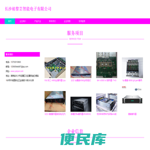 服务器CPU，硬盘及SSD，DDR颗粒，flash，长沙裕黎芸智能电子有限公司