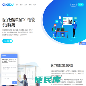 医保报销单据OCR智能识别系统