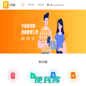 灯塔匠