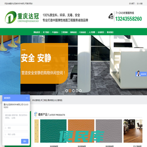 重庆PVC地板胶