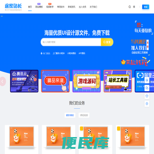 网站源码下载